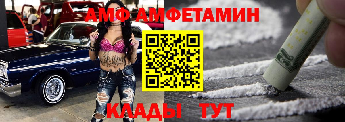 Amphetamine VHQ Кореновск