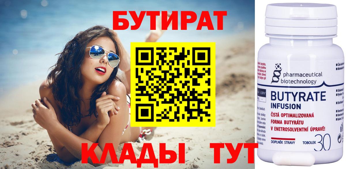 Бутират 99% Кореновск