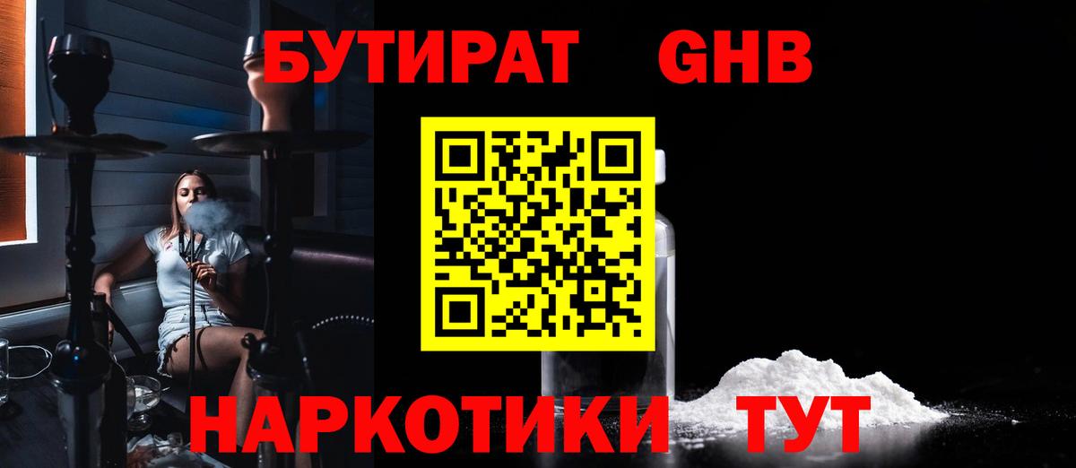 Бутират  Бутират BDO  Вход с VPN  Кореновск 