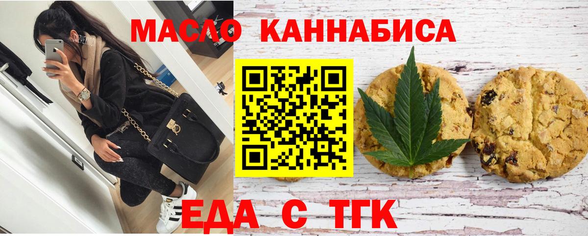 Еда ТГК конопля Кореновск