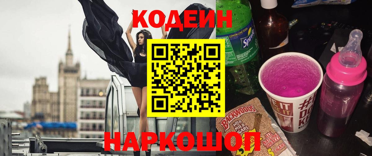 Кореновск  Кодеин напиток Lean (лин)  Вход с VPN  Codein Purple Drank 