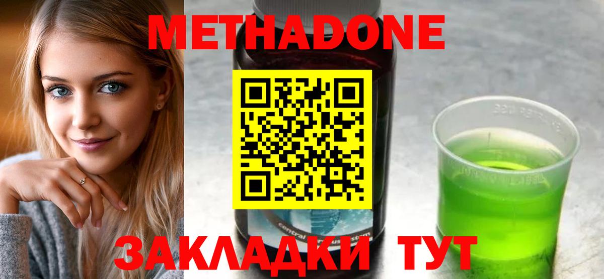 МЕТАДОН methadone  Вход с VPN  Кореновск  МЕТАДОН methadone 