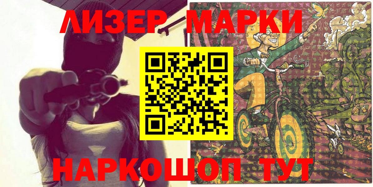 Марки N-bome 1500мкг Кореновск