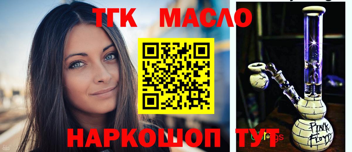 Дистиллят ТГК THC oil Кореновск